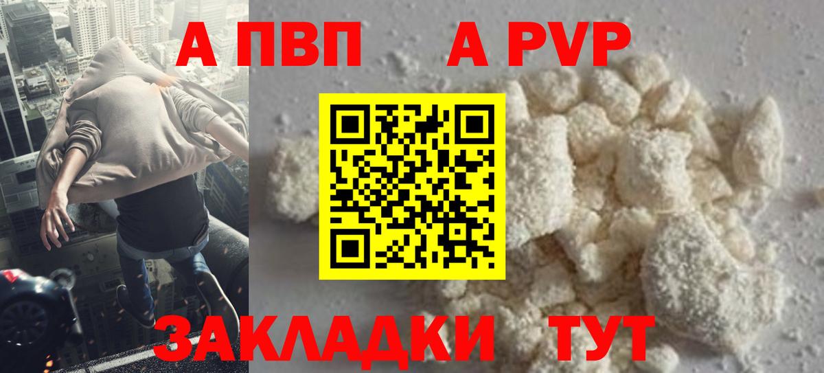 A PVP Соль Сердобск