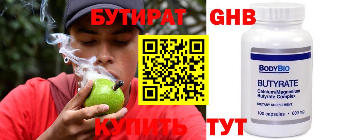 Бутират бутандиол  Вход с VPN  Бутират  Сердобск 