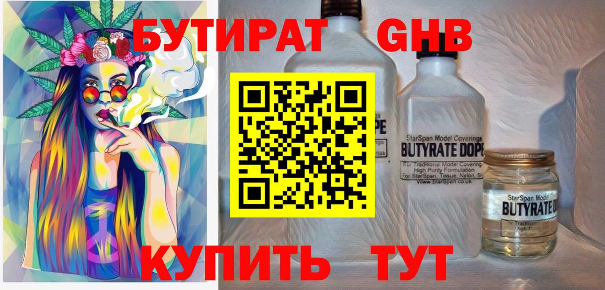 Бутират Butirat Сердобск