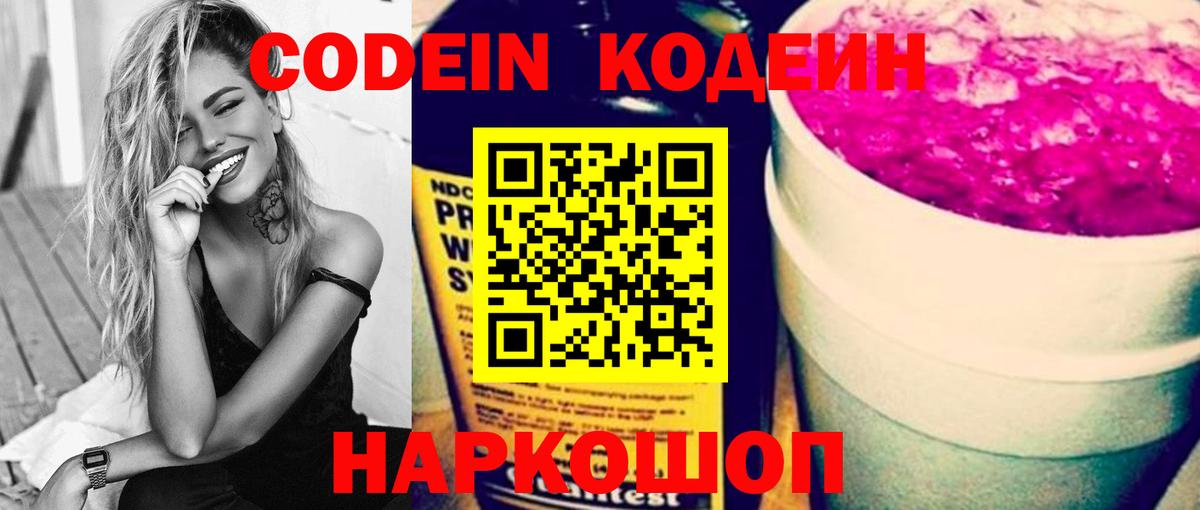 Сердобск  Кодеин Purple Drank  Кодеин Purple Drank  Вход с VPN 