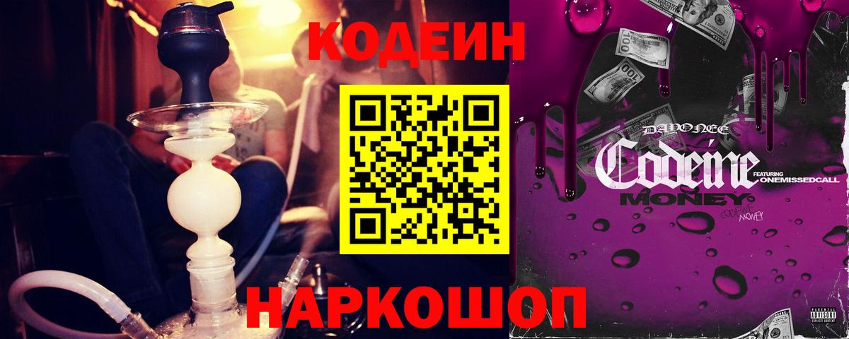 Кодеиновый сироп Lean напиток Lean (лин) Сердобск