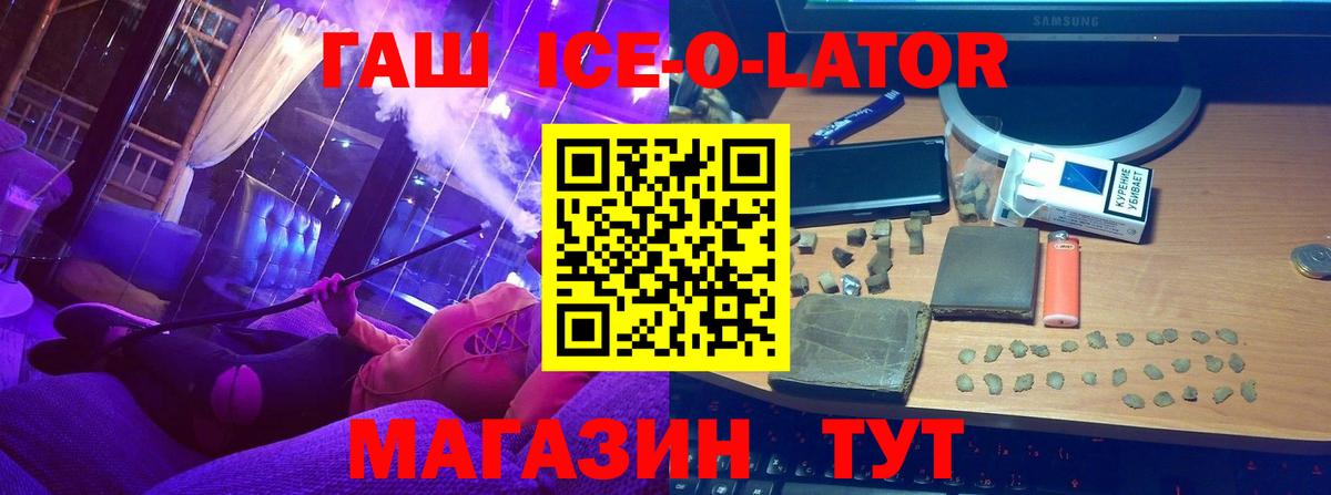 ГАШИШ Ice-O-Lator Сердобск