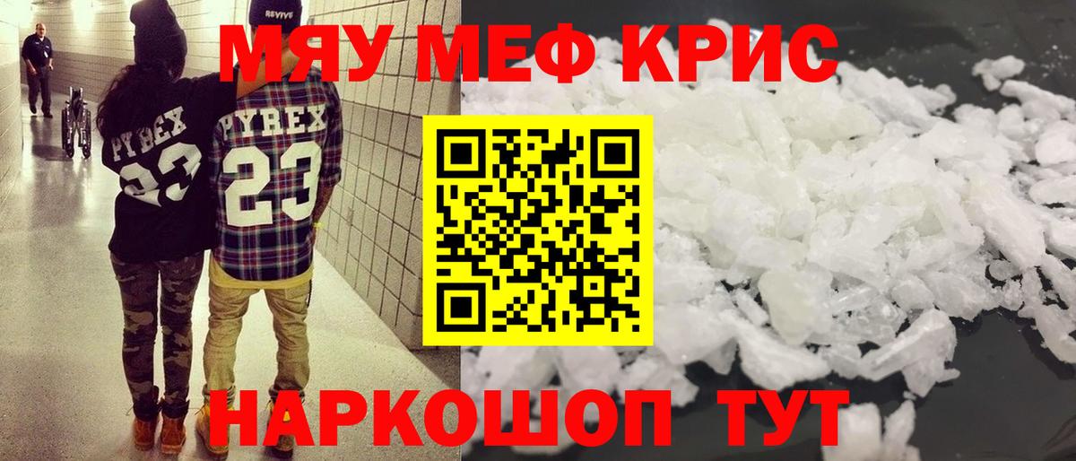 МЯУ-МЯУ мука  Вход с VPN  МЕФ  МЯУ-МЯУ  МЯУ-МЯУ кристаллы  Сердобск 