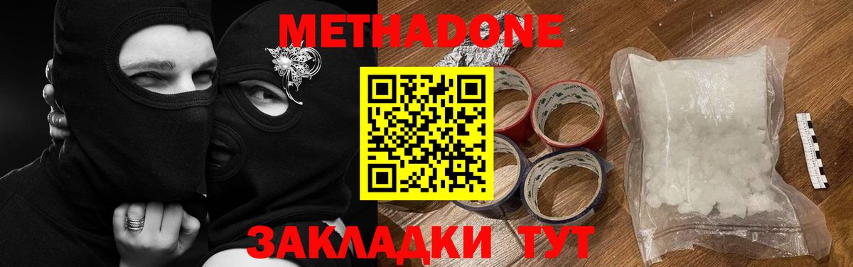 МЕТАДОН methadone Сердобск